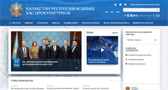 Desktop Screenshot of goszakup.prokuror.kz
