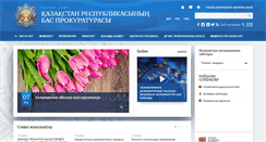 Desktop Screenshot of blog.akm.prokuror.kz